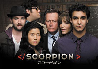 天才集団が難事件を鮮やかに解決! 「SCORPION／スコーピオン」の魅力を徹底解析