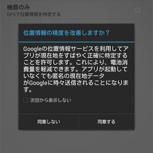 【ハウツー】「Google位置情報サービス」って何ですか? - いまさら聞けないAndroid