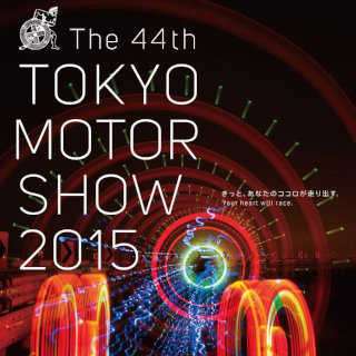 東京モーターショー2015 - 出展者決定! アルファロメオ、フィアットら復帰