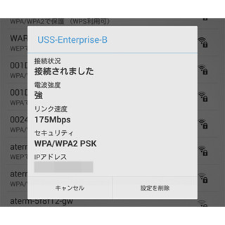 Wi-Fiの「理論上の最大速度」を知る方法は? - いまさら聞けないAndroidのなぜ