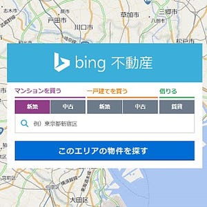 日本マイクロソフト、地図が不動産マップに進化する「Bing不動産」スタート