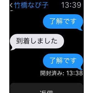 Apple Watchでリプライする定型文を考えた - 万能タイプから、ぶった切り系、文学的メッセージまで