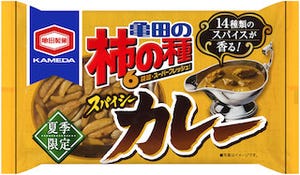 14種類のスパイスが香る、夏季限定「亀田の柿の種スパイシーカレー」発売