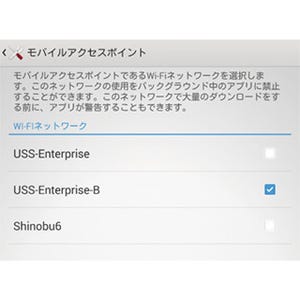 【ハウツー】表示されていないアプリがいつのまにかWi-Fiで通信しています!? - いまさら聞けないAndroid