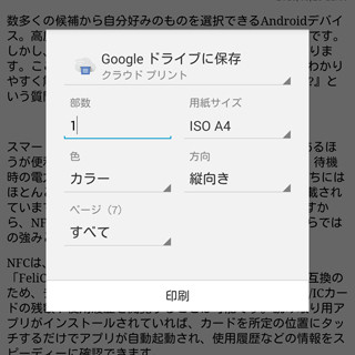 【ハウツー】「Googleクラウドプリント」って何ですか? - いまさら聞けないAndroid