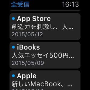 特定の人のメールだけを表示させたい! - こんなときどうするApple Watch