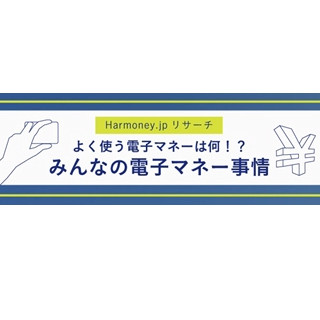 利用・保有している電子マネー、2位は｢nanaco｣・3位｢Suica｣ - では1位は?