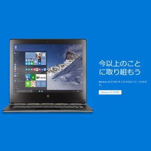 PC・タブ向け「Windows 10」が7月29日に提供 - Windows Phone版は今年後半