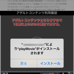 iOSユーザーを狙ったワンクリック詐欺アプリに注意 - シマンテックが報告