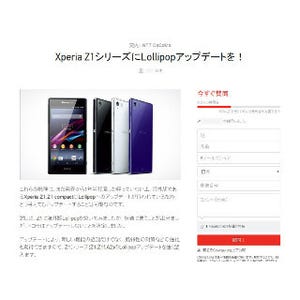 Android 5.0の対象から外れた「Xperia Z1」、アプデを求める署名運動に発展