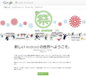 Android 5.0デバイスやAndroid Wearを体験できる公式イベント、16日から