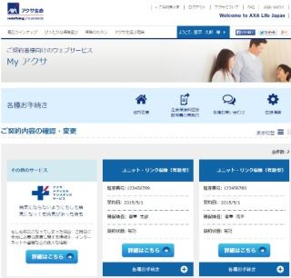 アクサ生命、契約者向けウェブサービス「Myアクサ」をリニューアル