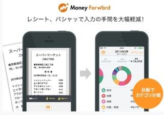 自動家計簿アプリ「マネーフォワード」、レシート読込機能を無料で提供開始