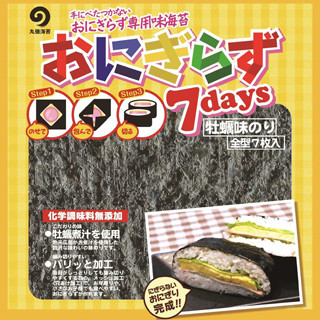 にぎらないおにぎり「おにぎらず」の専用海苔が登場