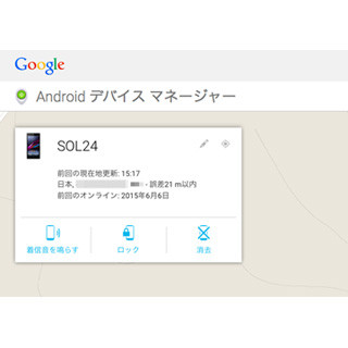 「iPhoneを探す」的なことはAndroidでもできる? - いまさら聞けないAndroidのなぜ