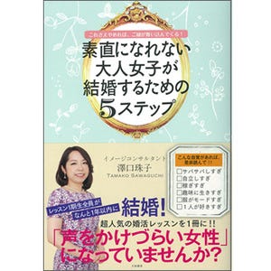 恋愛ベタなアラサー・アラフォー女性が"今日からやめたほうがいいこと"とは