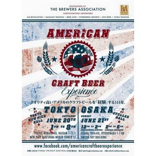 大阪府でアメリカンビアフェスティバル開催! 日本未入荷のクラフトビールも