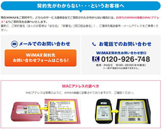 UQ、WiMAX機器のMACアドレスからMVNO契約先を調べるサービス開始