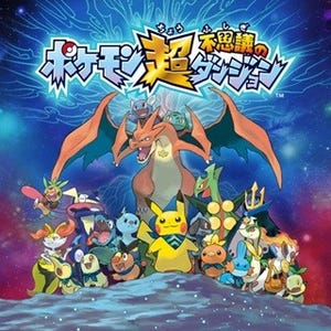 『ポケモン超不思議のダンジョン』物語＆主人公ポケモン20匹が明らかに!