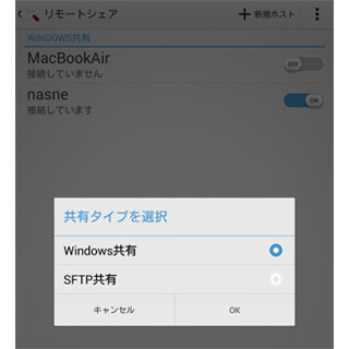 【ハウツー】NASに保存したファイルを直接読み書きできますか? - いまさら聞けないAndroid