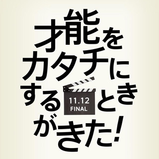 TSUTAYAが映像クリエイター支援を開始-映像化に向け最大5,000万円の支援も