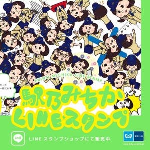 東京メトロのキャラクター「駅乃みちか」とは何者? LINEスタンプ販売開始!