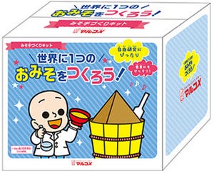 自由研究にも! マルコメ、家庭で簡単「オリジナルみそ手づくりキット」発売