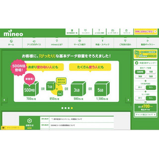 auとドコモ回線に対応! マルチキャリアMVNOサービス「mineo」の特徴をチェックしてみた