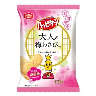 「ハッピーターン」"大人の"シリーズ第3弾、「大人の梅わさび味」発売