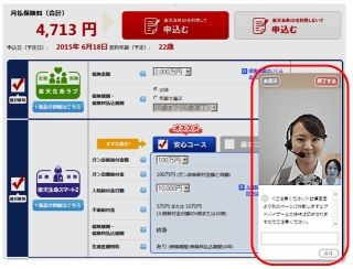 楽天生命、バーチャルな相談窓口「ネット保険デスク」のサービス・機能拡充