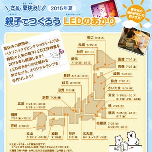 パナソニック、親子でLEDの仕組みを学べる工作教室