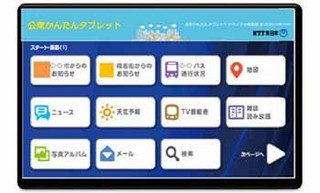 目指すは「ピンク電話」 - NTT東、公衆タブレットの普及を目指す実証実験