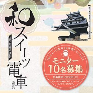 一畑電車「和スイーツ電車」(仮称)松江しんじ湖温泉～出雲大社前間7/12運転