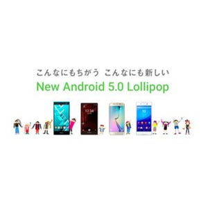 いよいよ本格普及が始まったAndroid 5.0はどこがいい?