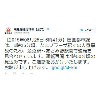 「歩きスマホが原因で人身事故」ツイートはデマ? - 東急広報部に聞く