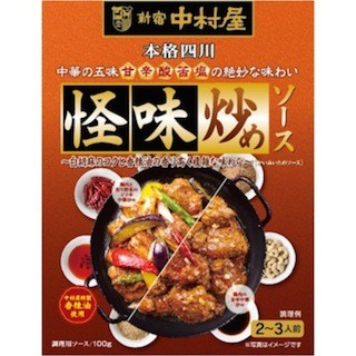 中村屋、四川発祥の調味料「怪味」を味わえる本格的な万能中華ソース発売