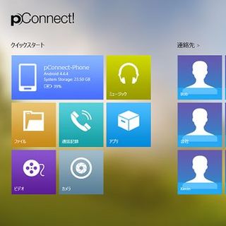 Windows PC上でスマホの連絡先や写真を閲覧・編集できるストアアプリ