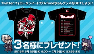 マウス、G-Tuneちゃんオリジナルグッズ発売記念プレゼントキャンペーン