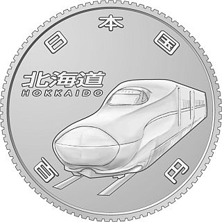 北海道新幹線も! 新幹線開業50周年100円硬貨、4路線の図柄が決定 - 財務省