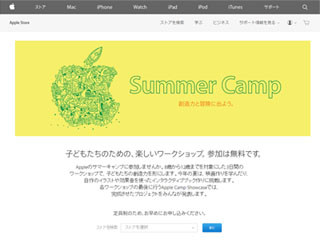 全国のApple Store実店舗でキッズワークショップ「サマーキャンプ」を開催