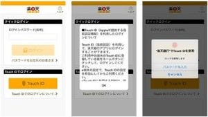 楽天銀行、指紋認証でのログイン機能をスマホ向け「楽天銀行アプリ」に導入