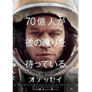 火星が舞台! マット･デイモン主演のリドリー･スコット監督作、16年2月公開