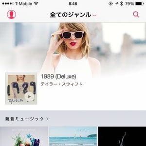 「Apple Music」を早速試す - 音楽の聴き方に変革をもたらすか?