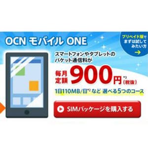 【ハウツー】最低利用期間なし! 月額1,000円以下の格安データ通信専用SIMのサービスまとめ