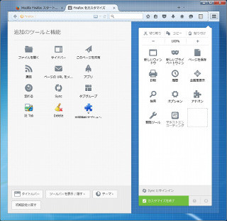 「Firefox 39」を試す - アドオン設定メニューを変更するExtension Options Menuアドオンも紹介