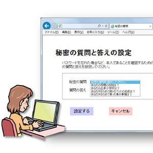 IPAの今月の呼びかけ(7月) - 「秘密の質問」ではセキュリティを保てない?