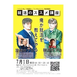 あなたの自己PRは大丈夫? - 『ドラゴン桜』三田紀房氏×『エンゼルバンク』海老原嗣生が現役就活生に物申す