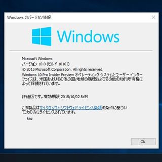 3つのビルドを矢継ぎ早にリリースしたWindows 10 Insider Preview - 阿久津良和のWindows Weekly Report