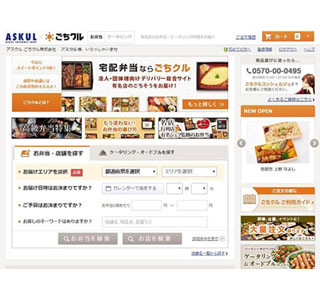 アスクルが弁当の宅配サービスを開始 ‐ 弁当約5,500種がラインアップ
