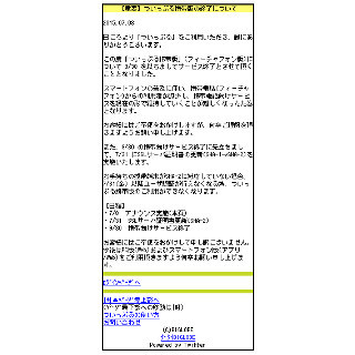 携帯版「ついっぷる」が9月末に終了 - ガラケー民からは悲しみと怒りの声